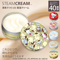 ＼3/10 全品ポイント10倍／新作 くまのプーさんデザイン 2種発売★スチームクリーム【公式】ハンドクリー…