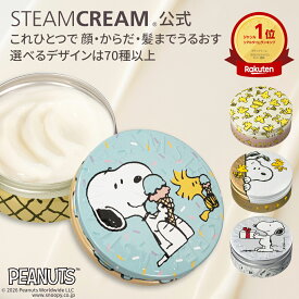 キャラクター合計40種★スチームクリーム【公式】ハンドクリーム ギフト キャラクターデザイン 75g 保湿クリーム サンリオ キティ シナモロール ポムポムプリン ミッフィー スヌーピー ピングー ムーミン ダヤン ドラえもん ディズニー