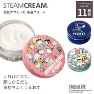＼スーパーSALE限定20%OFF／スチームクリーム【公式】キャラクター デザイン 75g 日本製 保湿クリーム 全…