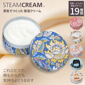 【おまとめ買い最大8％OFF】スチームクリーム【公式】ハンドクリーム ギフト 花柄 どうぶつ 猫 デザイン 19種 75g 日本製 ハンドケア 保湿クリーム コスメ 全身 顔 ボディークリーム フェイスクリーム プレゼント プチギフト 誕生日 送別 可愛い
