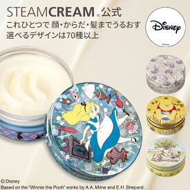 スチームクリーム【公式】ディズニー 不思議の国のアリス くまのプーさん 全4種 75g 全身用 保湿クリーム 顔 フェイス ボディ ハンドクリーム ハンドケア 化粧下地 乾燥肌 敏感肌 天然精油 天然成分 可愛い コスメ ギフト プレゼント 女性