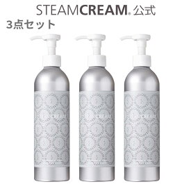 スチームクリーム【公式】ハンドクリーム ポンプ 大容量 オリジナルボトル 300g3点セット 日本製 ハンドケア 保湿クリーム コスメ 全身 顔 ボディークリーム フェイスクリーム お得 プレゼント プチギフト 誕生日 送別 福袋
