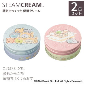 スチームクリーム【公式】ハンドクリーム ギフト すみっコぐらし 75g2点セット 日本製 ハンドケア 保湿クリーム コスメ 全身 顔 ボディークリーム フェイスクリーム プレゼント 誕生日 送別 可愛い San-x サンエックス グッズ 福袋