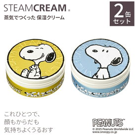 スチームクリーム【公式】ハンドクリーム ギフト スヌーピー 75g2点セット 日本製 ハンドケア 保湿クリーム コスメ 全身 顔 ボディークリーム フェイスクリーム プレゼント プチギフト 誕生日 送別 可愛い PEANUTS グッズ 福袋