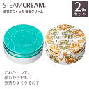 【3/11発売｜夏季限定】スチームクリーム【公式】Day＆Night 2点セット（ジャパニーズシトラス 75g + UV プロテクション33 ハッカ ＆ アロエ 75g） SPF33 PA+++ UV対策 保湿クリーム 化粧下地 UVケア 紫外線 クール 夏 乾燥肌 全身使える 顔 からだ 柑橘 日本製