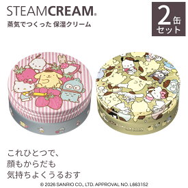 【2缶セット】スチームクリーム【公式】サンリオ キャラクターズデザイン 75g2点セット 日本製 ハンドクリーム ギフト ハンドケア 保湿クリーム コスメ 全身 顔 ボディークリーム フェイスクリーム プレゼント 誕生日 可愛い 福袋