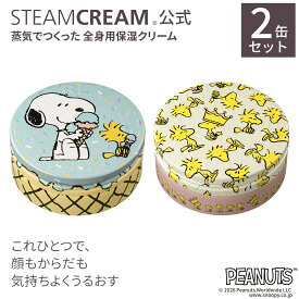 スチームクリーム【公式】ピーナッツ デザイン 75g2点セット 日本製 全身用 保湿クリーム ハンドクリーム ハンドケア ボディークリーム フェイスクリーム 全身 顔 プレゼント ギフト プチギフト 誕生日 お祝い 福袋
