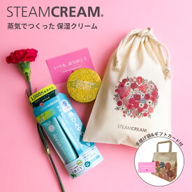 【母の日早割クーポンで10%OFF】スチームクリーム【公式】母の日 ギフトセット（ミモザの香りの保湿クリーム75g +ハッカ＆アロエのUVクリーム チューブ35g）＊ラッピングしてお届けします 母の日 ハンドクリーム コスメ ボディークリーム プレゼント 日焼け止め 日本製