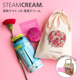 【母の日早割クーポンで10%OFF】スチームクリーム【公式】母の日 ギフトセット（ローズの保湿クリーム75g + ハッカ＆アロエのUVクリーム チューブ35g）＊ラッピングしてお届けします 母の日 ハンドクリーム コスメ ボディークリーム プレゼント 日焼け止め 日本製
