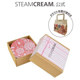 【箱に入れてお届け・手提げ袋付】スチームクリーム【公式】ハンドクリーム ギフト セット 75g 日本製 ハンドケア 保湿クリーム コスメ 全身 顔 ボディークリーム フェイスクリーム プレゼント プチギフト 誕生日 送別 可愛い 花柄