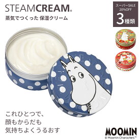 【通常価格より10%OFF】スチームクリーム【公式】ムーミン デザイン 全3種 75g 日本製 保湿クリーム 全身 顔 ハンドクリーム ハンドケア ボディークリーム フェイスクリーム