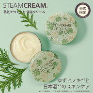 ＼店内20%OFF★9/4(金)20時~2h限定／【秋季限定】スチームクリーム【公式】ひのき & 酒 保湿クリーム 75g…