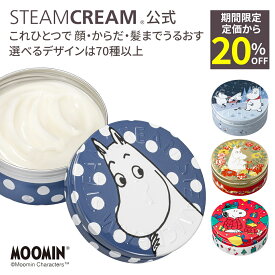 【特別価格】スチームクリーム【公式】ムーミン サンリオ スヌーピー コジコジ キャラクター デザイン 全6種 75g 日本製 保湿クリーム 全身 顔 ハンドクリーム ハンドケア ボディークリーム フェイスクリーム