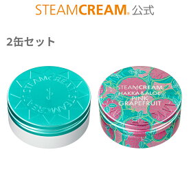 スチームクリーム【公式】【夏季限定】Day＆Night セット（ピンクグレープフルーツ 75g＆UVPハッカ＆アロエ 75g）［日本製］保湿クリーム ボディクリーム フェイスクリーム ハンドクリーム スキンケア 化粧品 オートミール 限定 誕生日 ひんやり 冷感