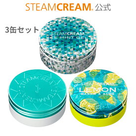 スチームクリーム【公式】【2点セット】スチームクリーム 75g×2［日本製］ハンドクリーム ギフト コスメ ギフト 保湿 クリーム 全身 プチプラ おすすめ 顔 乾燥 肌 子ども 敏感 肌 ボディ クリーム いい 香り プレゼント 敏感 肌 いい 匂い ベタつか ない 乾燥 肌 保湿