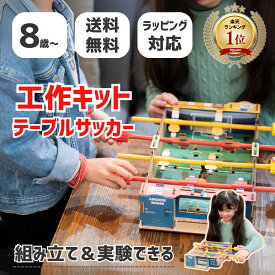 【ランキング1位】Smartivity 家族で遊べる 作るテーブルサッカー 工作キット 知育玩具 サイエンストイ 立体パズル ウッドパズル メイキングトイ 6歳 7歳 小学生 低学年 おもちゃ 男の子 女の子 誕生日 プレゼント ギフト