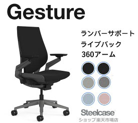 Gesture ヘッドレスト無 スチールケース ジェスチャー オフィスチェア メーカー完成品 12年保証 テレワーク 在宅勤務