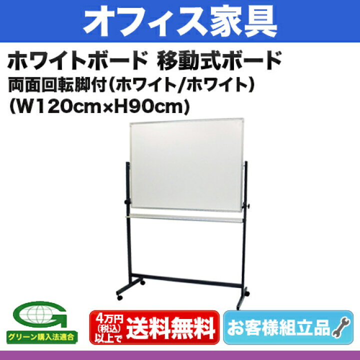 楽天市場】ホワイトボード 無地 [サイズ：W1200×H900mm] 移動式 