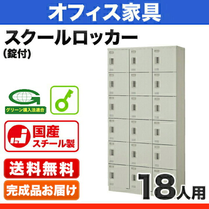 定価16万 18人用ロッカー ナイキ カギ付 W900×D380×H1800mm SL0918K-18-AW