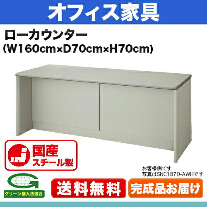 楽天市場】受付カウンター：SNC型 ローカウンター 外寸法：幅(W)160 
