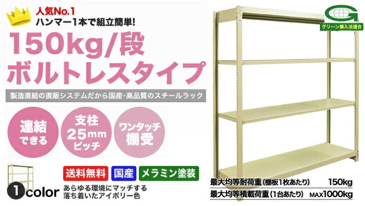 楽天市場】スチール棚 幅150×奥行60×高さ180cm 8段 連結 150kg/段 