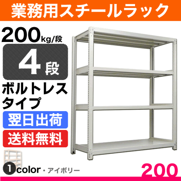 楽天市場】スチール棚 幅150×奥行60×高さ150cm 4段 単体 200kg/段