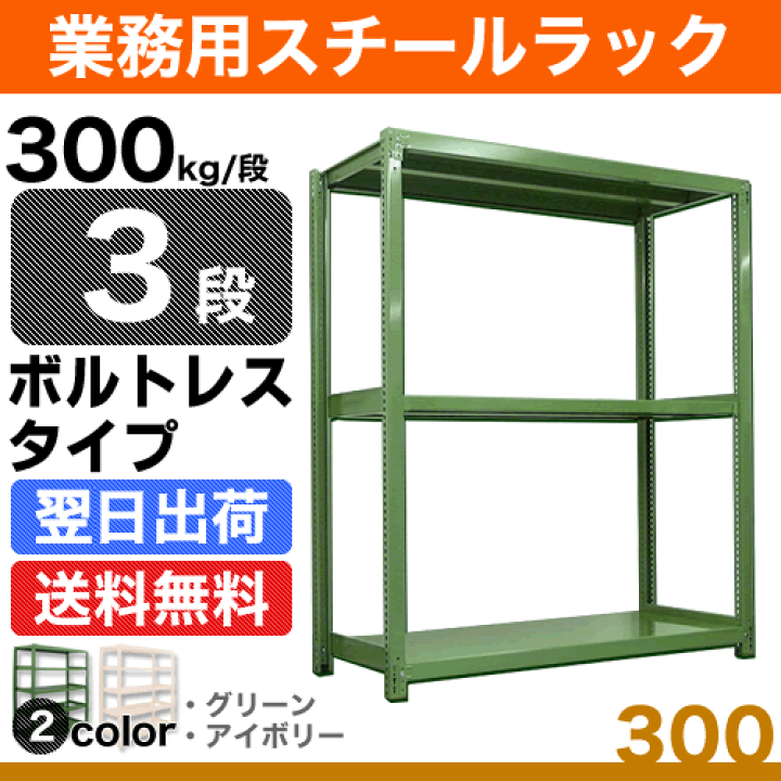 楽天市場】スチール棚 幅120×奥行90×高さ120cm 3段 単体 300kg