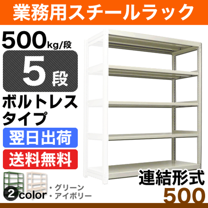 楽天市場】スチール棚 幅90×奥行45×高さ120cm 5段 連結 500kg/段 楽天市場】スチール棚 幅90×奥行45×高さ120cm 5段 連結 500kg/段