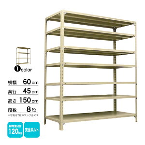 �X�`�[���I ��60×���s45×����150cm 8�i �P�� 120kg/�i �{���g(���S�{���g) �d��:24kg