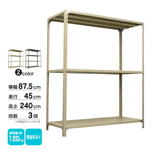 �X�`�[���I ��87.5×���s45×����240cm 3�i �P�� 120kg/�i �{���g(���S�{���g) �d��:22kg