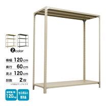 楽天市場】スチールラック 2段（横幅（cm）120 ～ 129.9）（本棚 