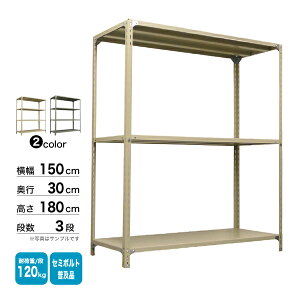 �X�`�[���I ��150×���s30×����180cm 3�i �P�� 120kg/�i �Z�~�{���g(���y�i) �d��:26kg
