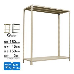 �X�`�[���I ��150×���s45×����150cm 2�i �P�� 120kg/�i �Z�~�{���g(�I���W�i��) �d��:22kg