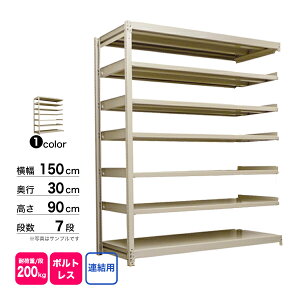 �X�`�[���I ��150×���s30×����90cm 7�i �A�� 200kg/�i �{���g���X �d��:53kg