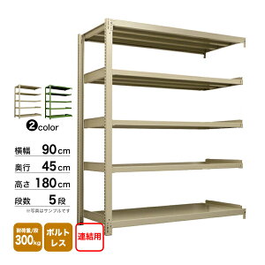 �X�`�[���I ��90×���s45×����180cm 5�i �A�� 300kg/�i �{���g���X �d��:43kg