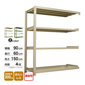 �X�`�[���I ��90×���s60×����150cm 4�i �A�� 300kg/�i �{���g���X �d��:43kg