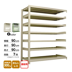 �X�`�[���I ��90×���s90×����90cm 7�i �A�� 300kg/�i �{���g���X �d��:99kg