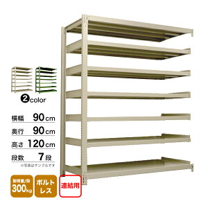 �X�`�[���I ��90×���s90×����120cm 7�i �A�� 300kg/�i �{���g���X �d��:100kg