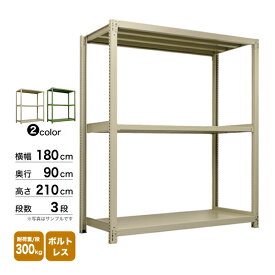 スチール棚 幅180×奥行90×高さ210cm 3段 単体 300kg/段 ボルトレス 重量:103kg