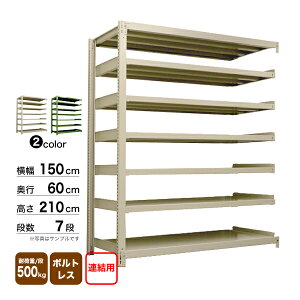�X�`�[���I ��150×���s60×����210cm 7�i �A�� 500kg/�i �{���g���X �d��:122kg