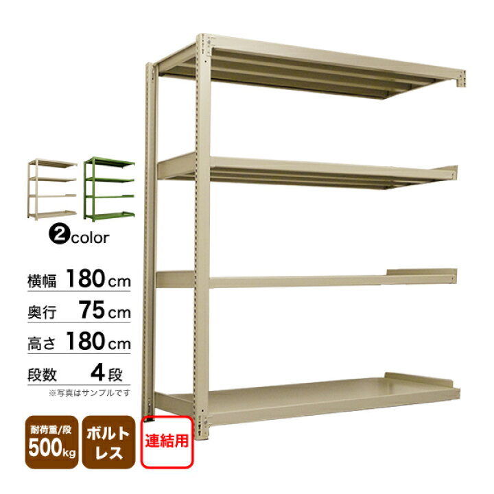 楽天市場】スチール棚 幅180×奥行75×高さ180cm 4段 連結 500kg/段 