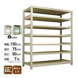 �X�`�[���I ��150×���s75×����90cm 7�i �P�� 500kg/�i �{���g���X �d��:156kg