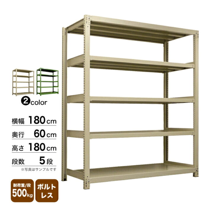 楽天市場】スチール棚 幅180×奥行60×高さ180cm 5段 単体 500kg/段 