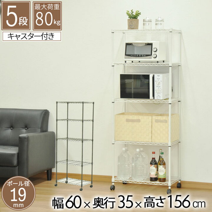 楽天市場】スチールラック 5段 幅60cm 奥行35cm 高さ156cm 約高さ150cm 