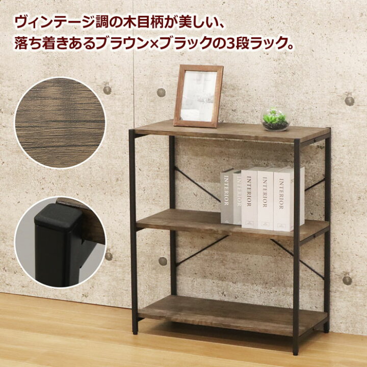 楽天市場】ラック 3段 ヴィンテージ風 幅60 奥行30 高さ70cm ブラウン 
