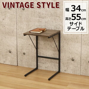 サイドテーブル ヴィンテージ風 幅34 奥行34 高さ55cm ブラウン ブルックリンスタイル ソファテーブル ソファ横 テーブル ナイトテーブル コの字型 インダストリアル ベッドサイドテーブル コ