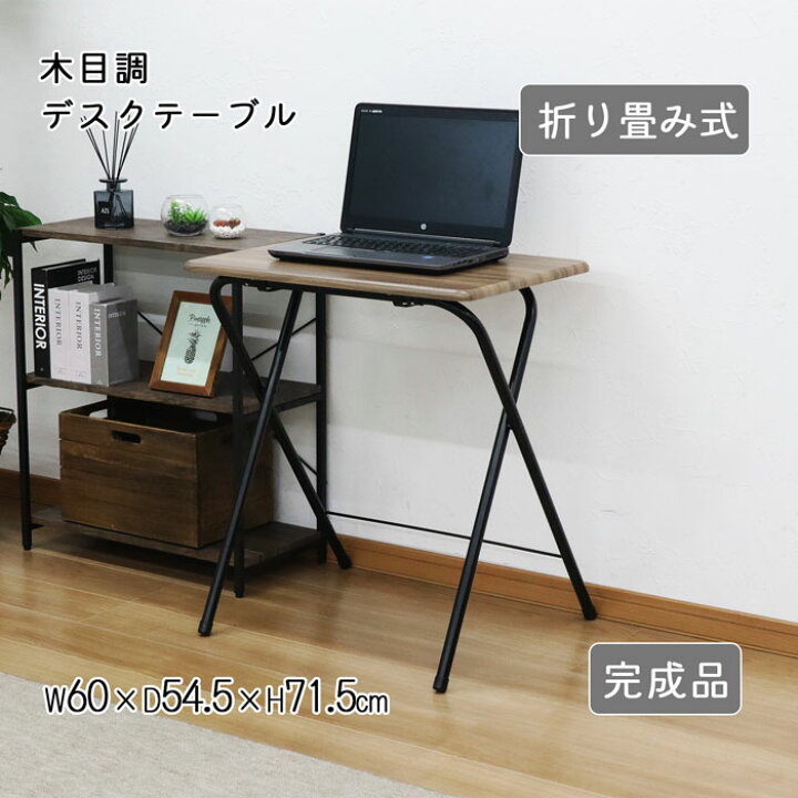 楽天市場】折りたたみテーブル 折りたたみ デスク 幅60 奥行54.5 高さ 