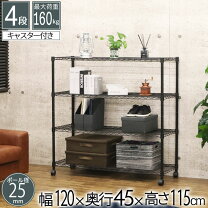 楽天市場】スチールラック 幅120 黒の通販