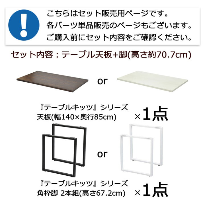 楽天市場】テーブル天板+脚セット テーブルセット ミドルタイプ 幅140 