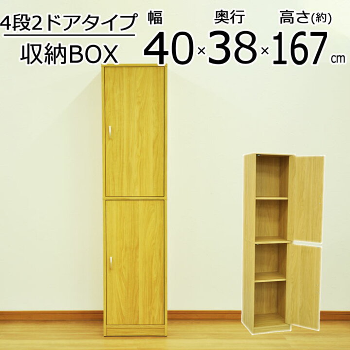 楽天市場】収納ボックス 4段 扉付き 2ドア カラーボックス 幅39.5 奥行 